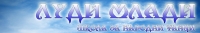 Школа за народни танци "Луди Млади"