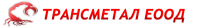 Трансметал ЕООД