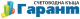 Гарант
