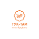 Тук-Там