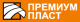 Premiumplast