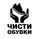 ChistiObuvki.com
