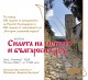 Силата на словото