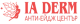 Ия Дерм