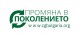 СНЦ "Промяна в поколението"