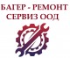 БАГЕР-РЕМОНТ СЕРВИЗ ООД
