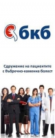 Сдружение на пациентите с бъбречно-каменна болест
