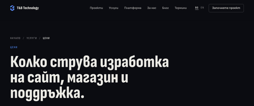 Страницата „Цени“ на tnb-tech.com